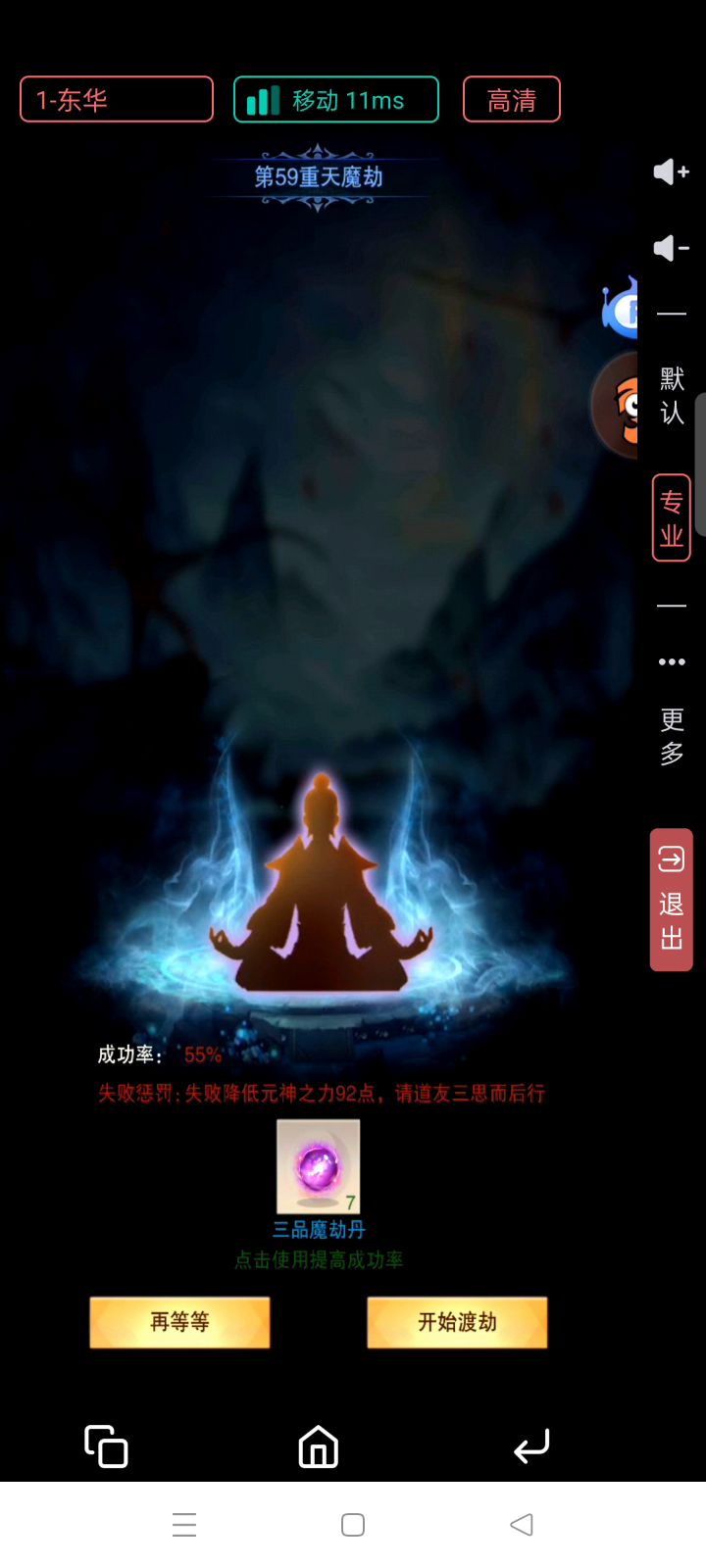 关于渡天魔劫的一点心得体会 2截图