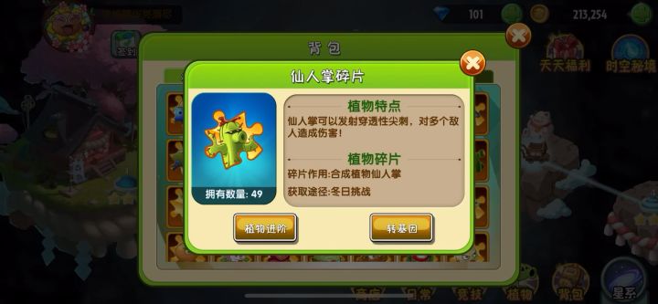 关于一个屑非酋企图转基因最后一片仙人掌的时候截图