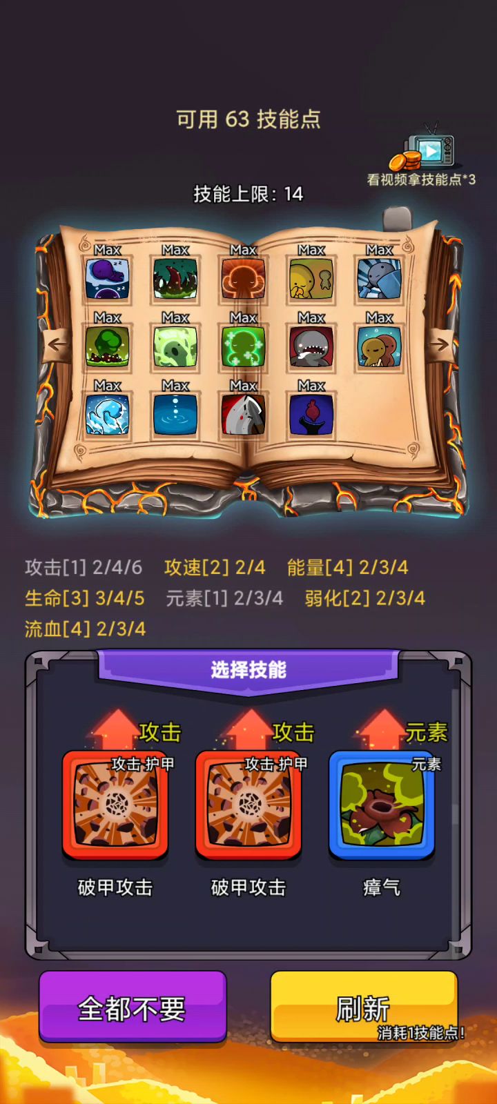 回血流秒杀过关截图