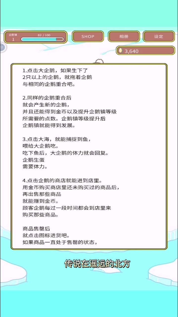 传说的企鹅村之旅#摸鱼的休闲时光#截图