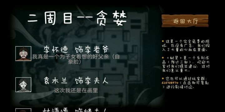 三个结局都完成了截图