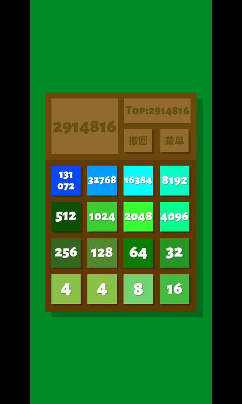 这绝对是玩2048最爽的一刻了截图