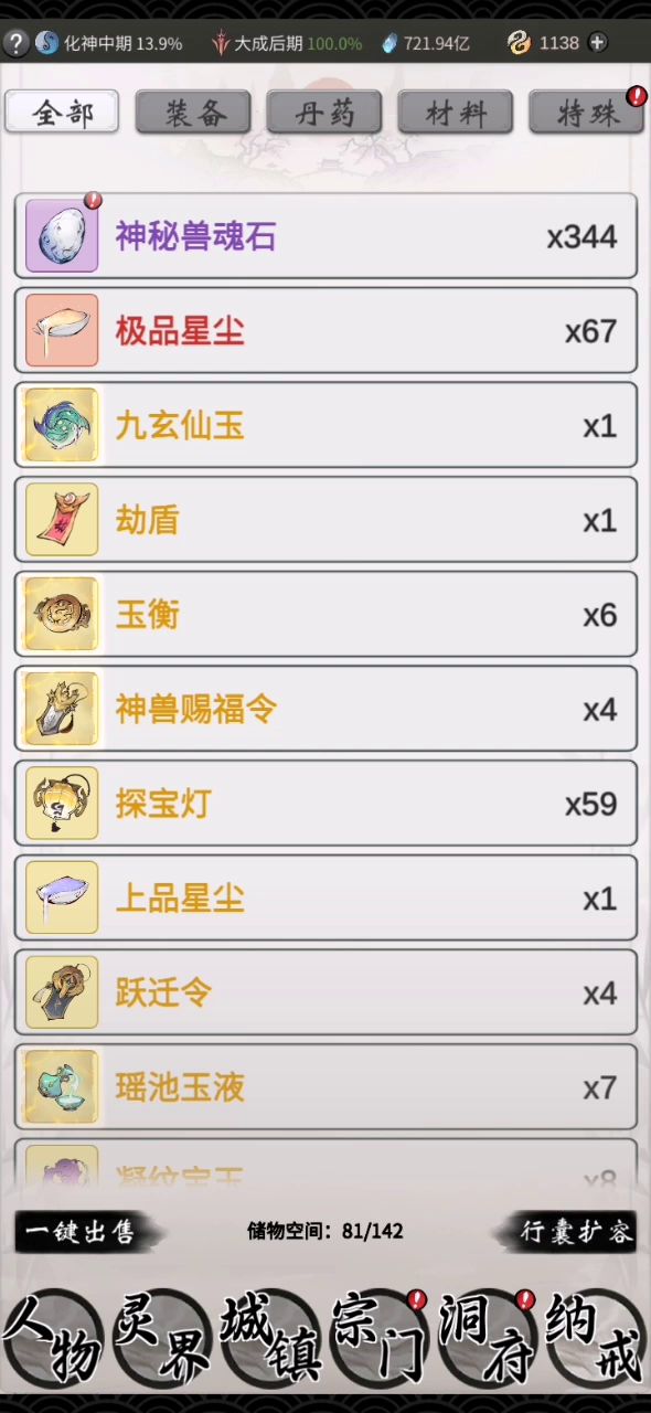 今天渡劫，但是我不开心！截图