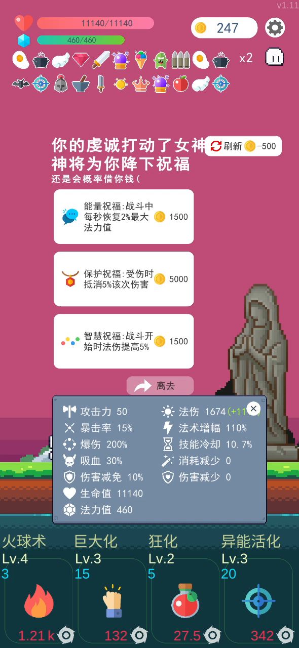 究极火法(欧皇局)截图