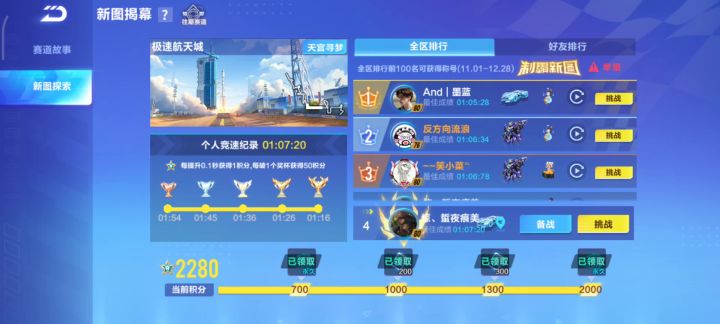 天宫合理复位（区一的圈复位试过，43:08结算超时）截图