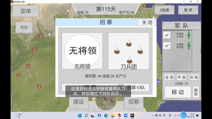 楚汉争霸——衡山王道流打法。默认兵种,无武将,筚路蓝缕,全程硬仗截图