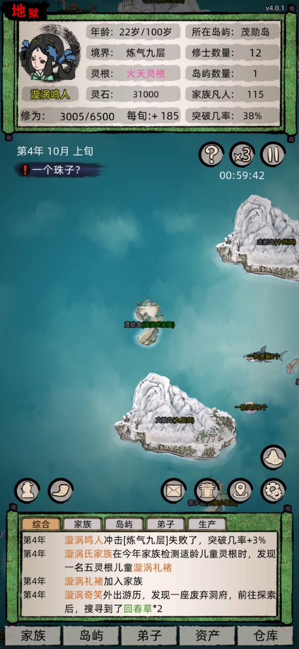bug,修为和突破率那里一直跳,卡死在练气了?截图