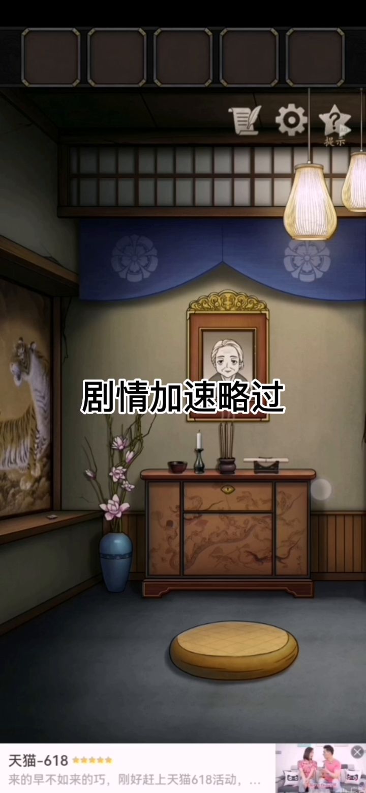 《浮生物语》第一章攻略截图