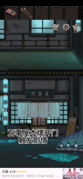 《浮生物语》第二章攻略