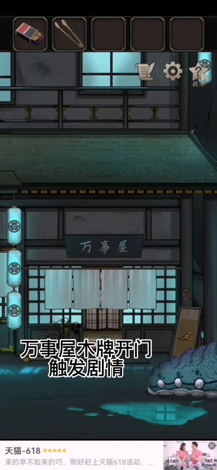 《浮生物语》第二章攻略截图