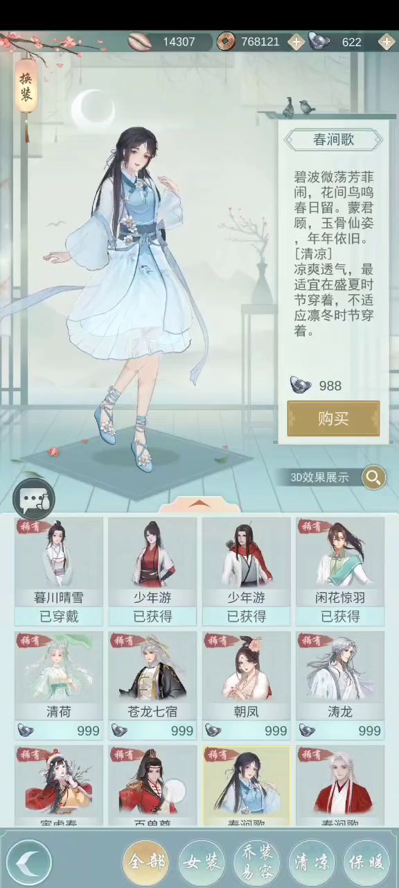 咦，纸片人来了截图