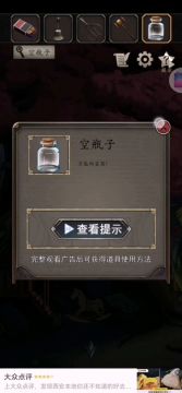 《浮生物语》第三章攻略