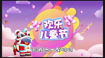 送祝福啦