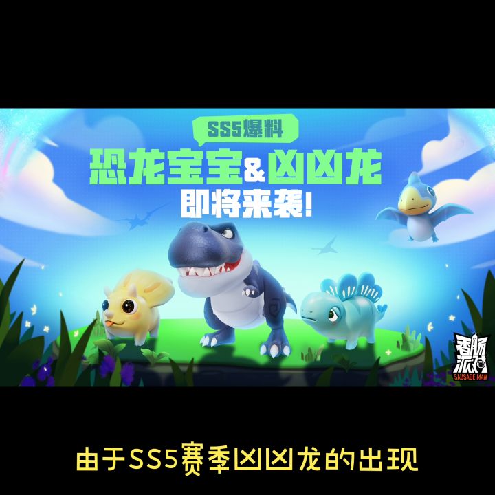 新赛季龙宝宝，凶凶龙代替啵啵陪伴我们 @香肠派对随缘#香肠派对截图