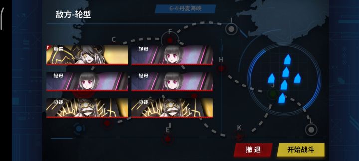 三导驱炸过6-4完整截图