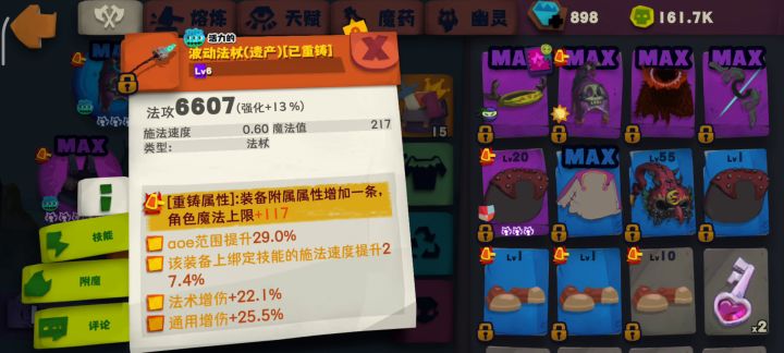 小号单重铸装备截图