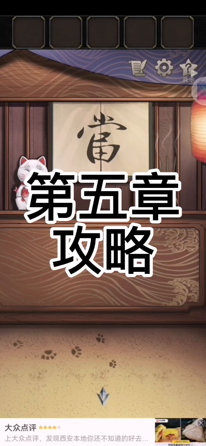 《浮生物语》第五章攻略截图