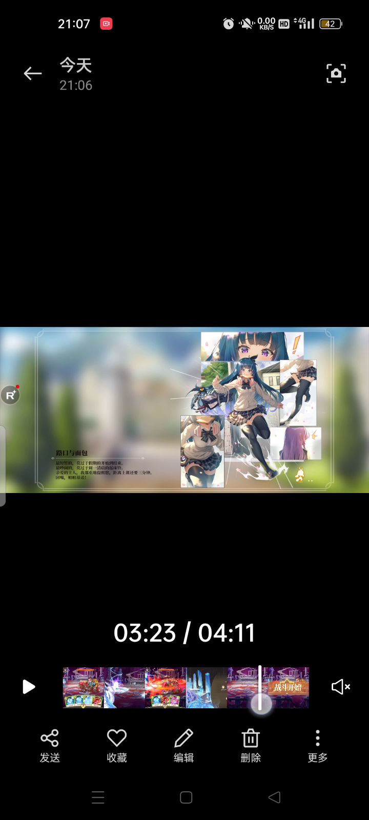 雪女瞬杀回忆浪漫曲九层哈根?截图