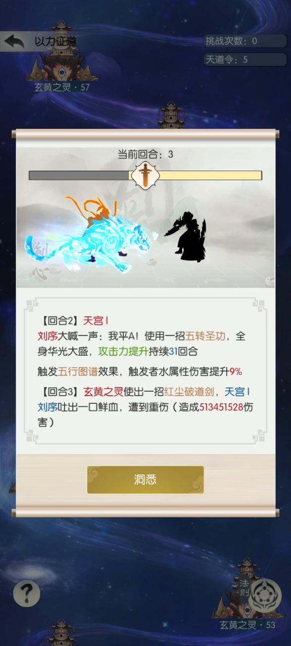 《第五届攻略大赛投稿—以力证道》 1截图