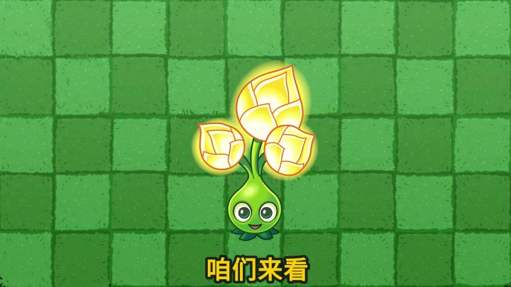 Pvz2植物测评 神级辅助黄金蓓蕾!截图