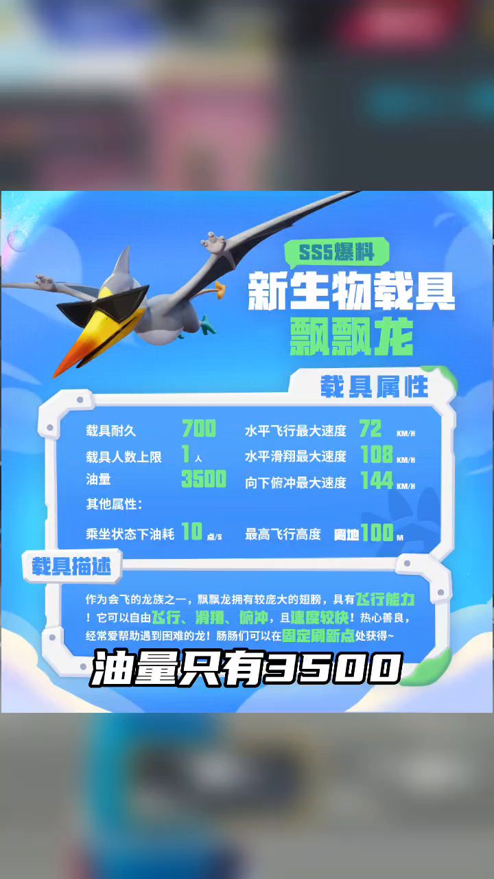 飘飘龙和憨憨龙最新数据出炉截图