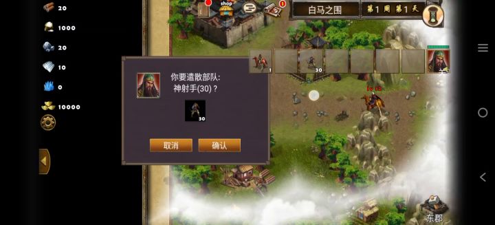 每日任务白马之围截图