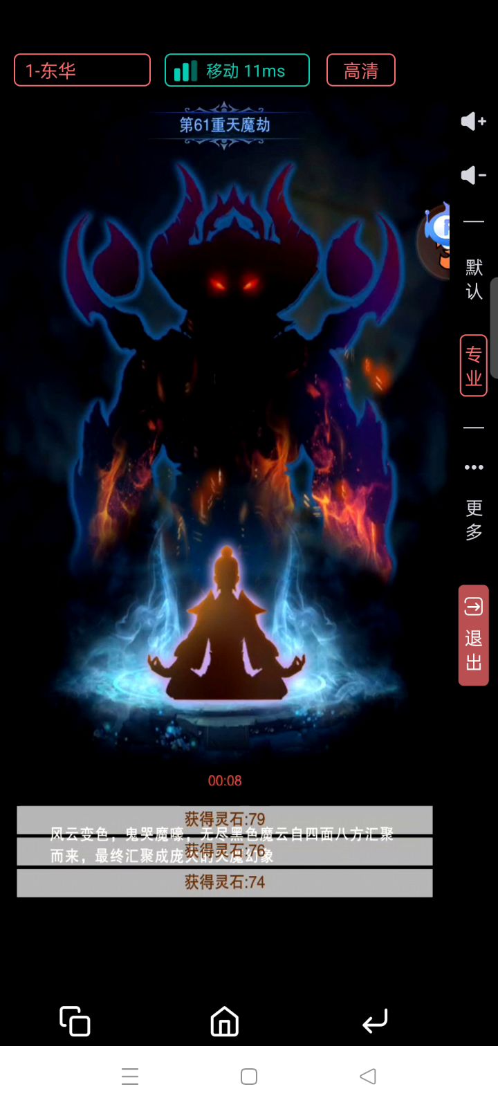 关于渡天魔劫的一点心得体会 3截图