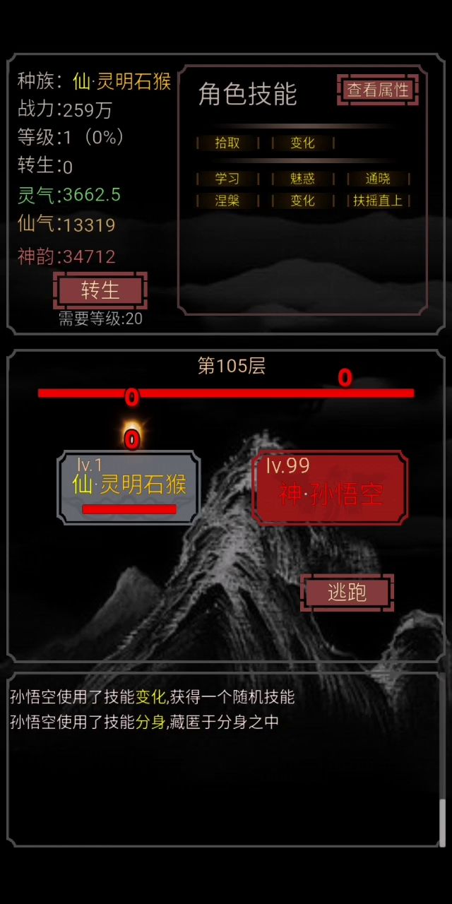 最强灵明石猴0转生1级打赢孙悟空截图