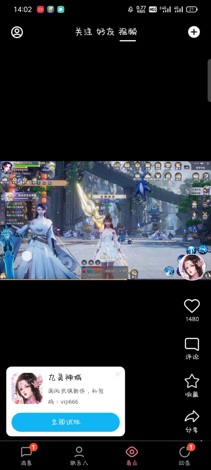 瞧一瞧，看一看截图