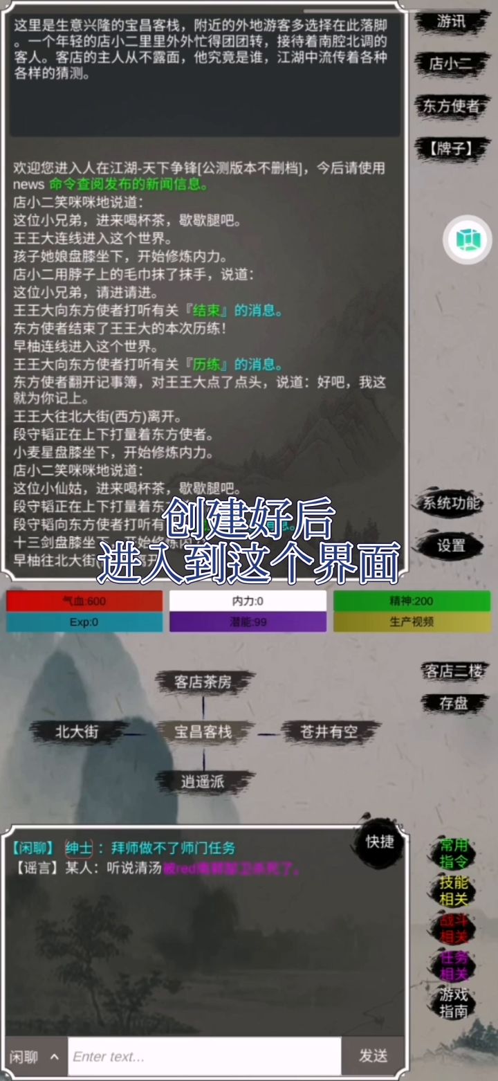 老鸟快速攻略2进入游戏截图
