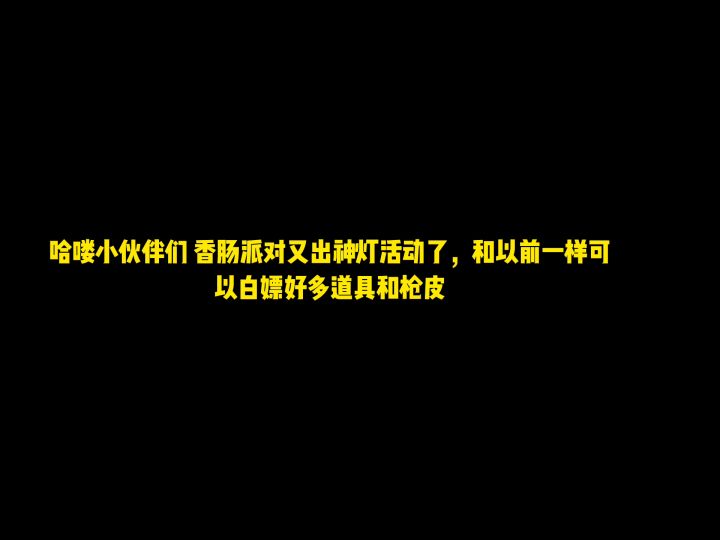 神灯白嫖枪皮截图