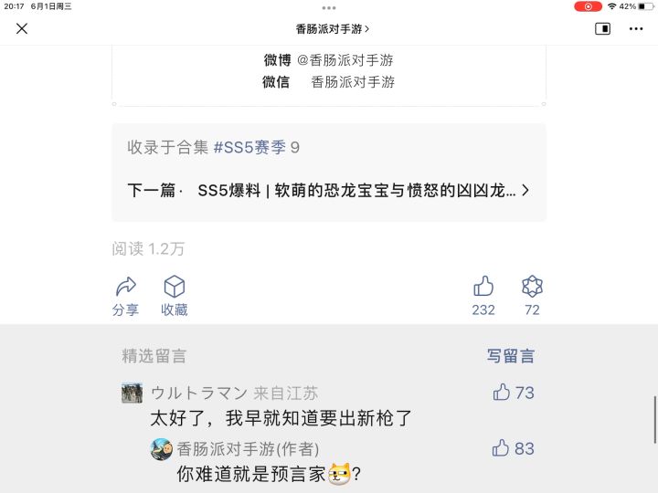 香肠派对新能量武器截图