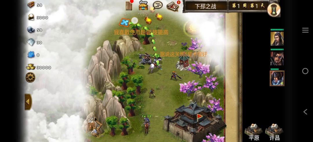 每日任务下邳之战截图