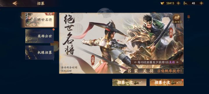 【关羽+吕蒙限定卡池抽卡测试】截图