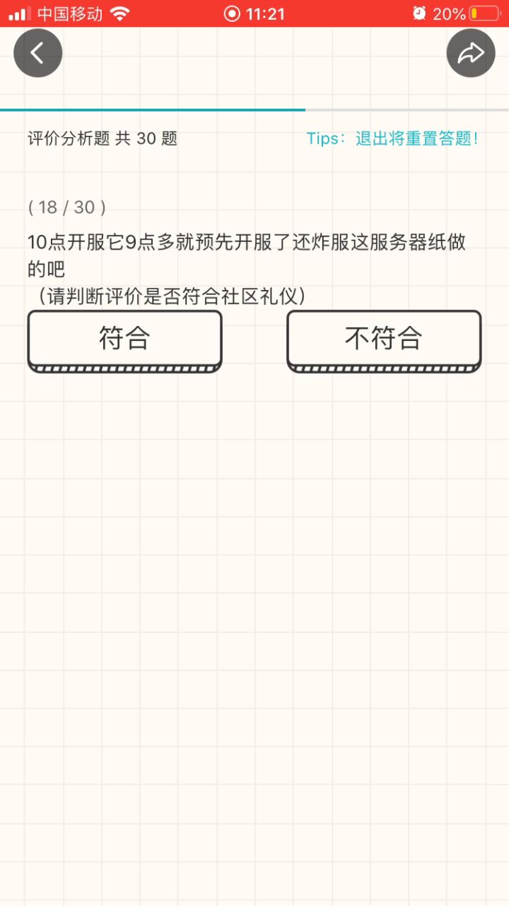 你们要我做到全对是吗截图
