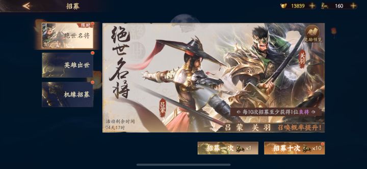 今日抽奖报告：160抽7金，出关羽，没出吕蒙截图