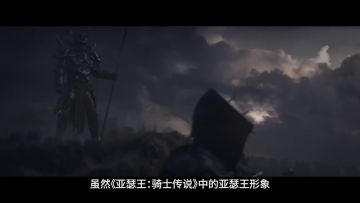 《亚瑟王：骑士传说》评测