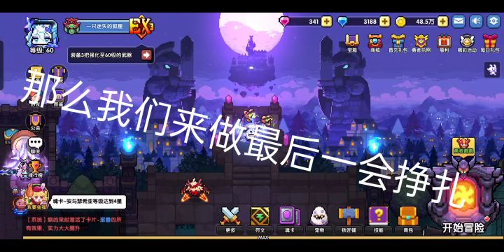 我的勇者圈圈觉醒截图