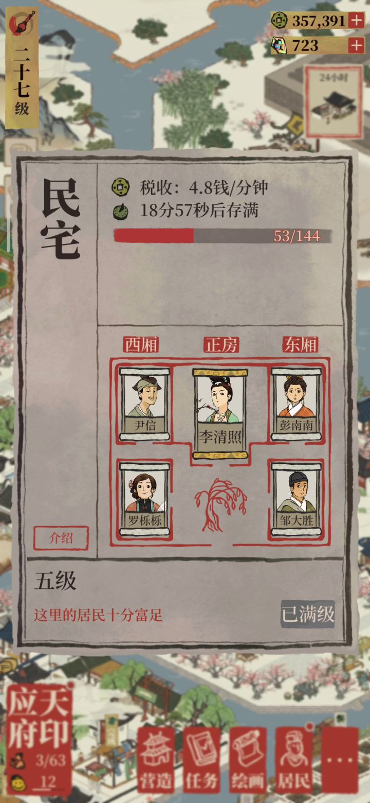 应天府居民问题截图