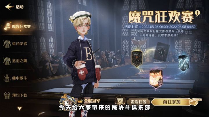 【魔咒狂欢赛攻略】截图