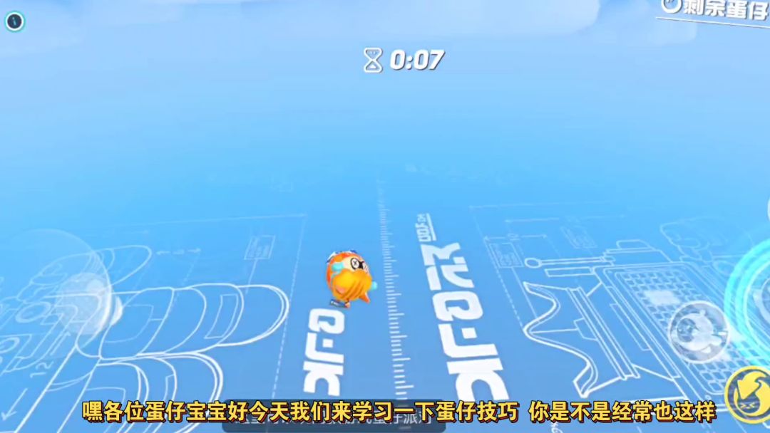 蛋仔生存技巧每天学一个闯关更轻松#蛋仔派对#新游观察局截图