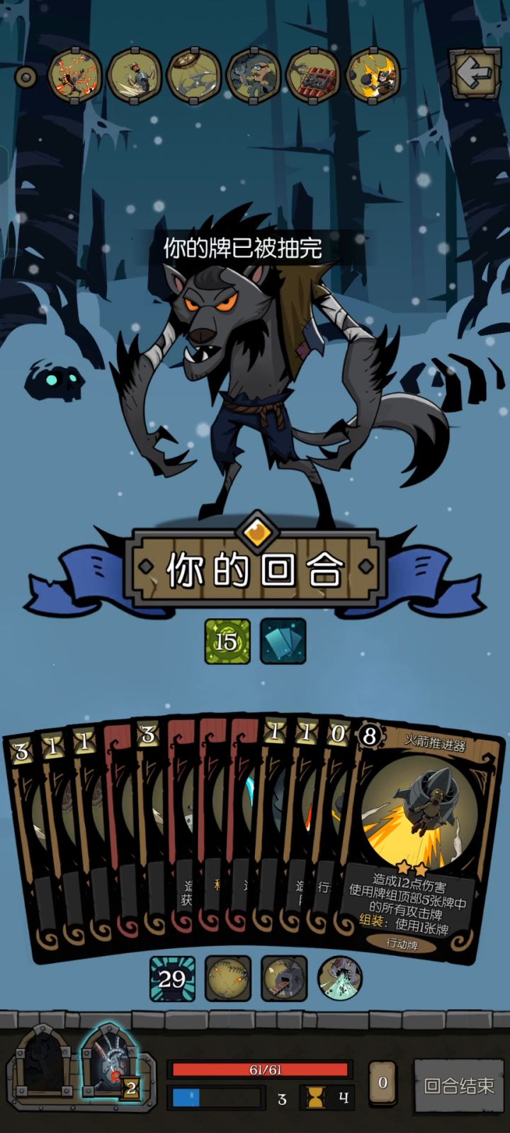 把狼人的牌库全消耗了会发生什么截图