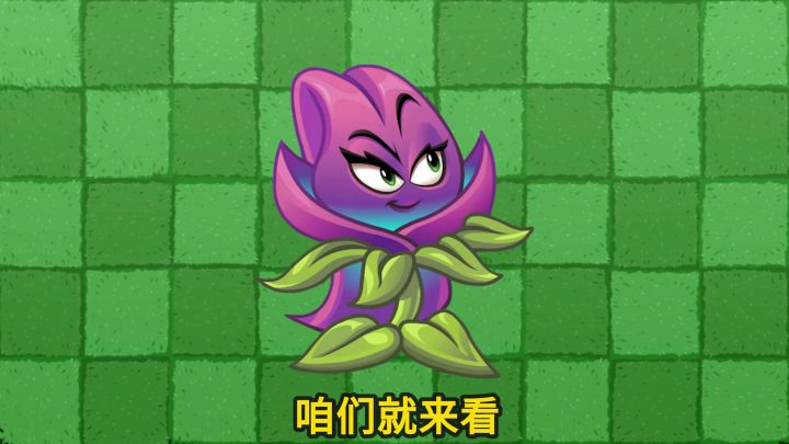 Pvz2植物测评 魔法番红花,5阶不是质变,1阶收藏即可!截图
