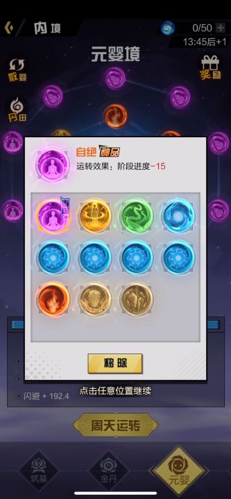 更新过后超凡之路元婴境如何加快升级产出高级气运丹田!!!!截图