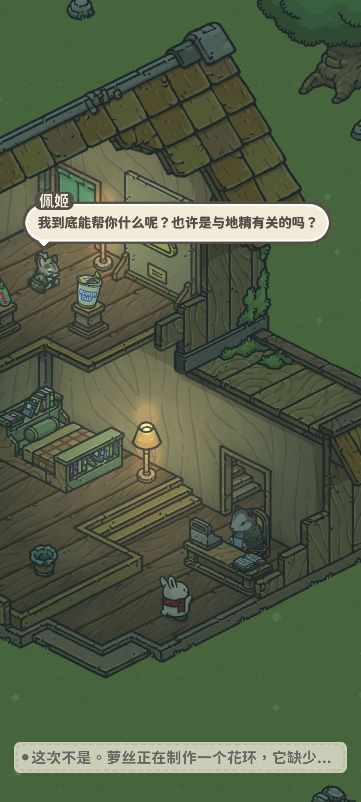 佩姬花圈松果对话bug截图