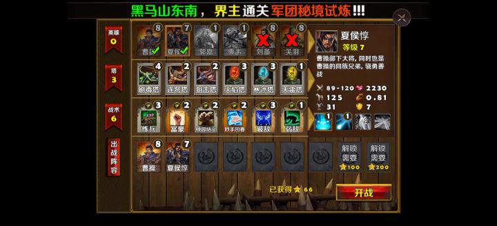 讨伐张绣（普通）截图