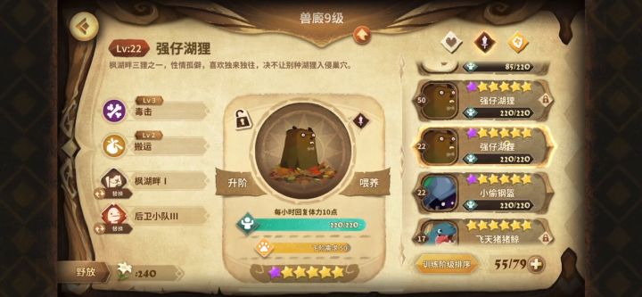 兽廊(厩)第10弹 开始胡乱培养了截图