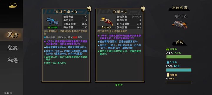 只要铭刻选的好 BOOS被你追着跑截图