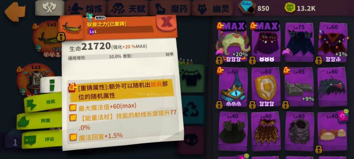 图腾激光 天赋 装备截图