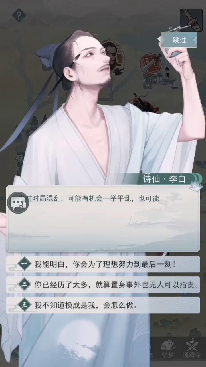【侠道诗人】同等级不同选择截图